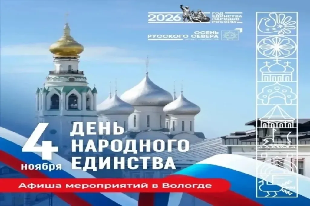 В Вологде 4 ноября пройдёт ярмарка и концерт на Кремлёвской площади