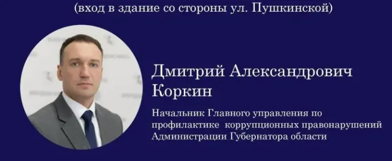 В Вологде 29 октября примут жалобы на коррупцию без записи